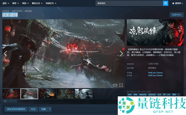 网易新游《诡影藏锋》上线Steam首款中式志怪游戏，免费试玩开启