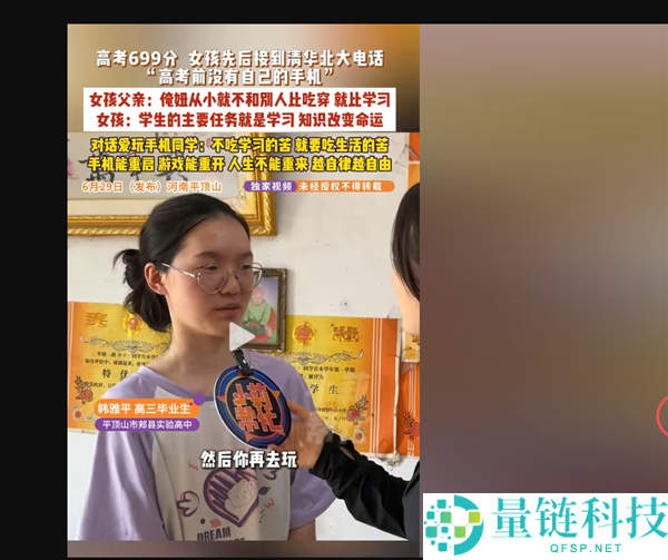 高考699分女孩回应少玩手机遭网暴：无手机靠自律和吃苦逆袭成功