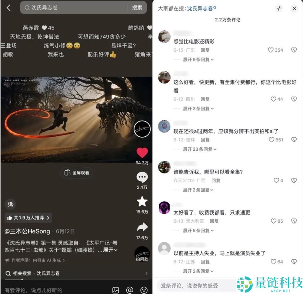 AI短剧热播：穷奇、夔牛、烛龙等《山海经》异兽走入大众视野
