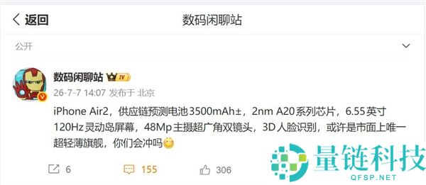 iPhone Air 2超轻薄旗舰参数曝光：3500mAh电池+2nm芯片，行业领先体验