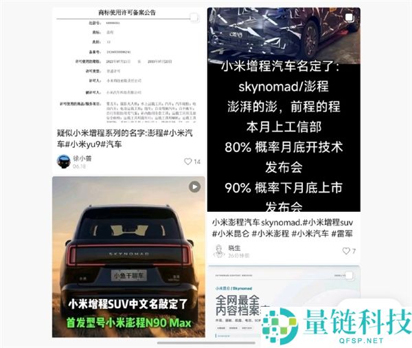 小米首款增程SUV或更名“澎程”，寄意鹏程万里，弃用寻天名称
