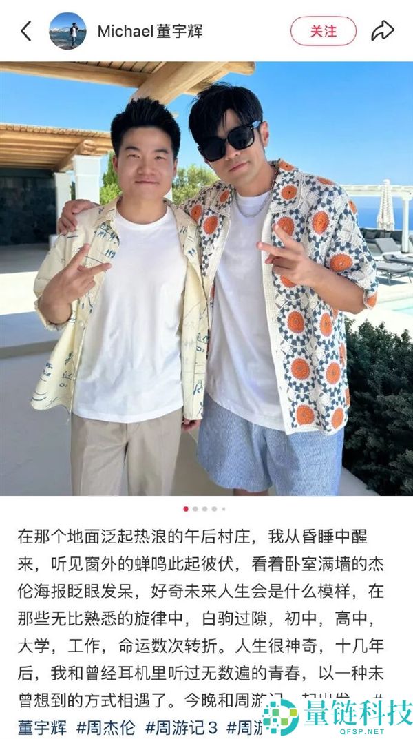 董宇辉与周杰伦合影曝光，携手昆凌游览长城