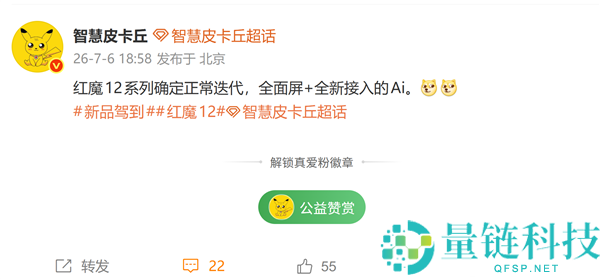 红魔12系列全新迭代：真全面屏旗舰搭载风冷与液冷双重散热系统