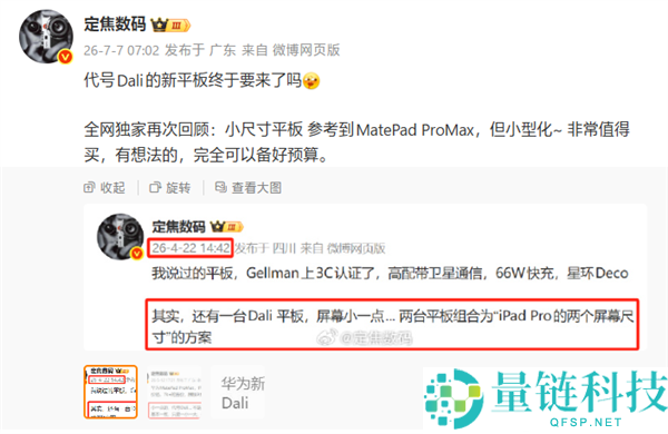 华为MatePad Pro Max小尺寸版即将退市，最强平板即将告别市场