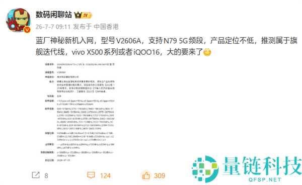 首批2nm旗舰手机曝光：vivo X500系列与iQOO 16重磅新机入网