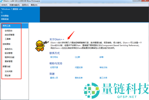Dism++怎么使用？Dism++使用教程