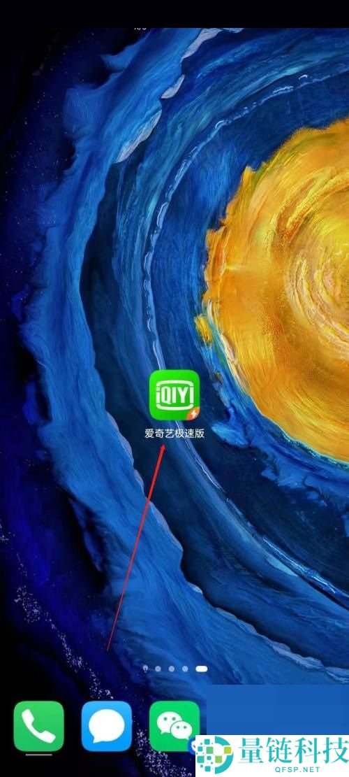 爱奇艺极速版怎么关闭语音权限?爱奇艺极速版关闭语音权限教程