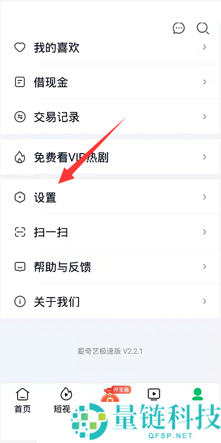 爱奇艺极速版怎么关闭商业信息接收？爱奇艺极速版关闭商业信息接收教程