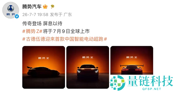 腾势Z全球上市在即：叫板千万级超跑，零百加速突破2秒！