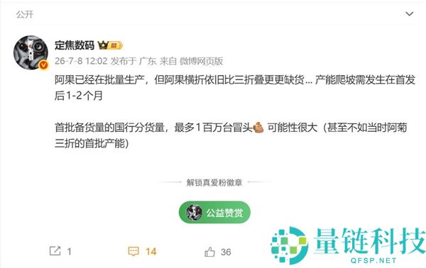 iPhone Ultra国行版首批备货量仅100万台，远低于华为三折叠手机数量