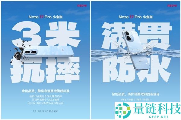 REDMI Note 17 Pro 配备康宁耐摔玻璃与满级防水功能，卢伟冰同档稀有机型