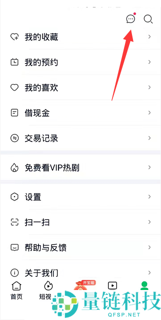 爱奇艺极速版怎么一键已读消息？爱奇艺极速版一键已读消息教程