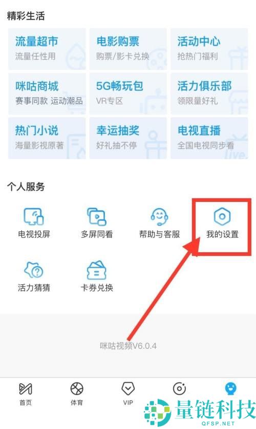 咪咕视频怎么缓存原画视频？咪咕视频缓存原画视频教程