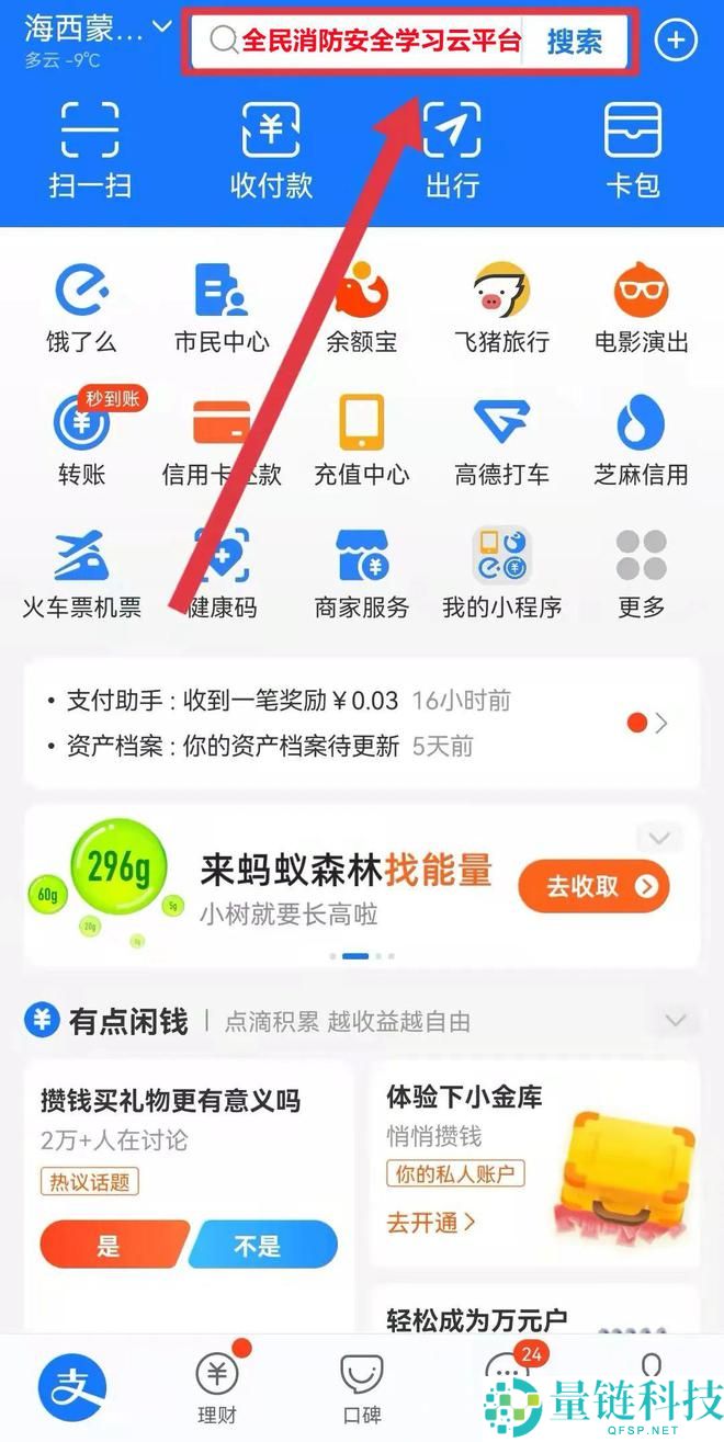 支付宝怎么注册全民消防安全学习云平台?支付宝注册全民消防安全学习云平台教程