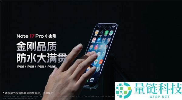 REDMI Note 17 Pro防水测试：抵御4MPa超高压水枪冲击，毫发无伤！