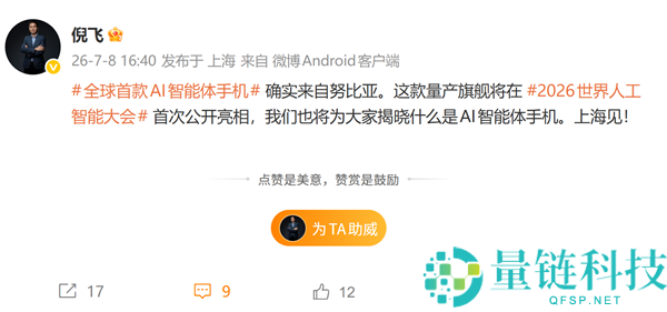 全球首款AI智能体手机亮相，努比亚打造量产旗舰新品发布