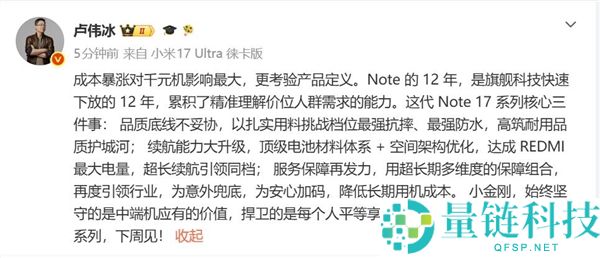 内存成本暴涨对千元机影响解析：卢伟冰谈REDMI Note 17质量问题