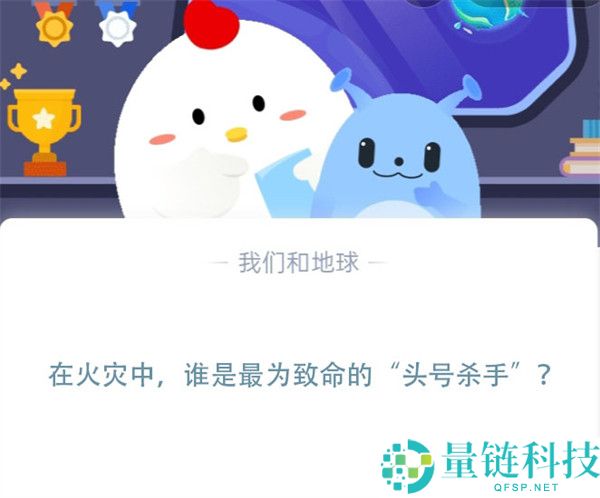 在火灾中，谁是最为致命的“头号杀手”?支付宝蚂蚁庄园11月9日答案
