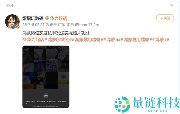 鸿蒙版微信实现私聊发送实况照片：功能升级与安卓iOS看齐