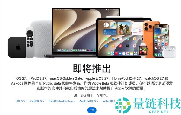 苹果iOS 27公测版下周发布，iPhone 11及以上机型体验晋级教程详解