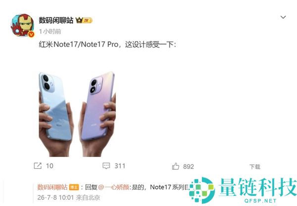 REDMI Note 17精简产品线：取消超大杯Pro+版本的双剑齐发策略