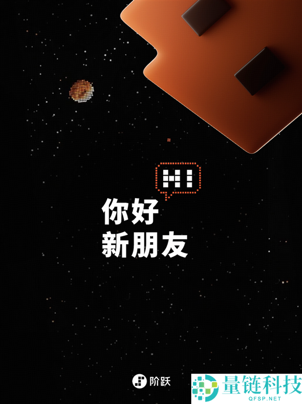 阶跃星斗推出首款AI智能手机，颠覆科技体验