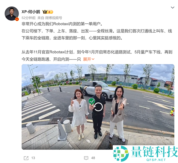 小鹏汽车Robotaxi内测首单成功，CEO何小鹏亲自体验赞叹！