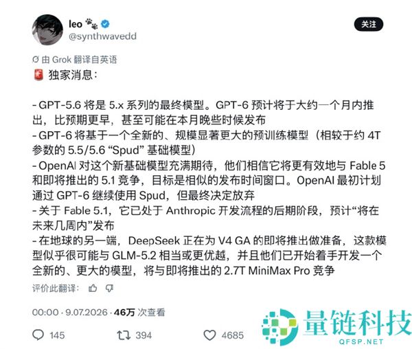 OpenAI发布GPT-6：参数量突破4万亿，全新大模型即将在1个月内上线