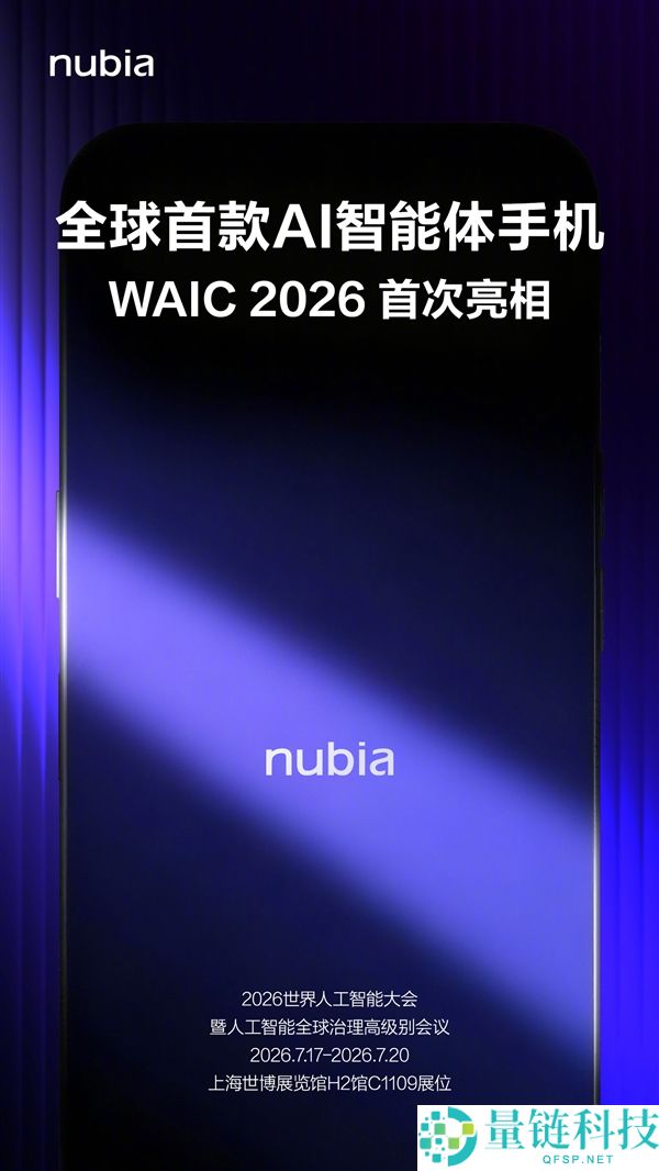 努比亚首款AI智能手机下周发布：智能化水平超越所有AI手机