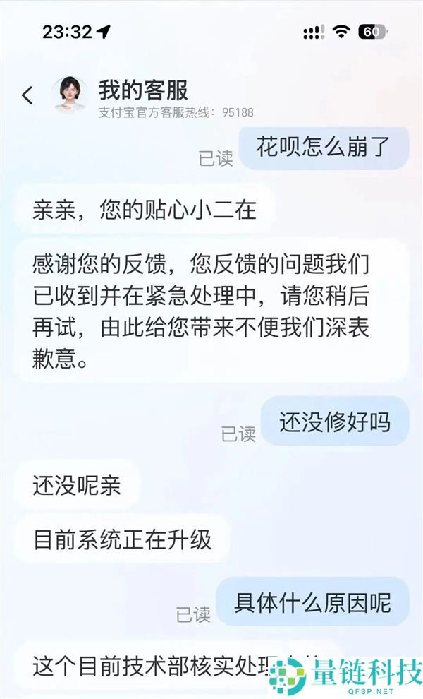 付出宝客服就花呗服务问题致歉：三天宽限期内还款不影响征信