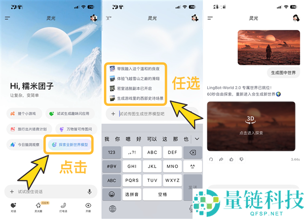 灵光App互动游戏世界升级：一图生成施法战斗体验