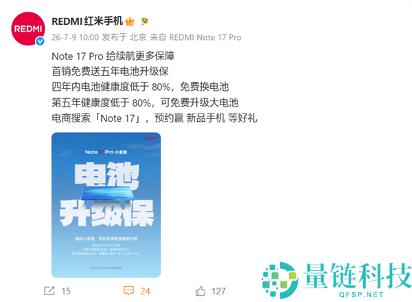 REDMI Note 17 Pro首发升级电池，容量达到10000mAh，超越原装电池！
