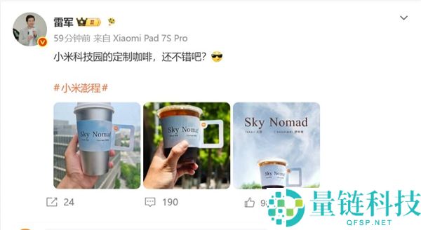 雷军分享小米科技园澎程定制咖啡 网友期待外卖上线时间
