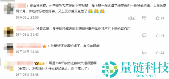 “大胃袋良子血糖血压改善上热搜，打工人感动泪目”