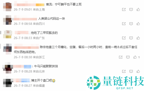 “大胃袋良子血糖血压改善上热搜，打工人感动泪目”