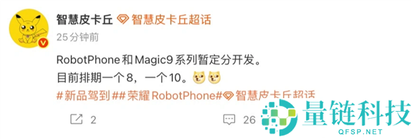 光荣两款重磅新机即将发布：全球首款机械人手机下月上市，Magic9预计10月发布