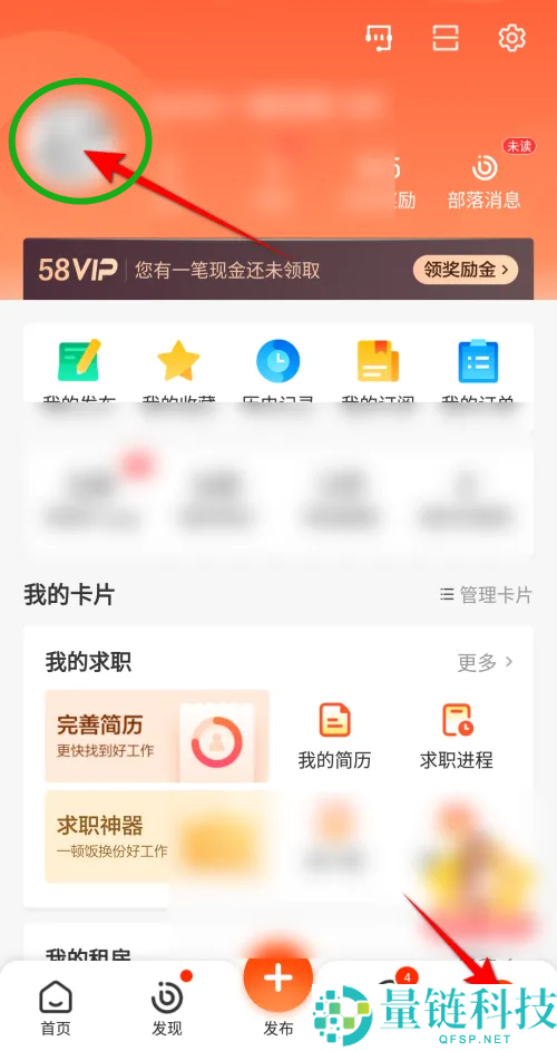 58同城怎么设置状态？58同城设置状态教程