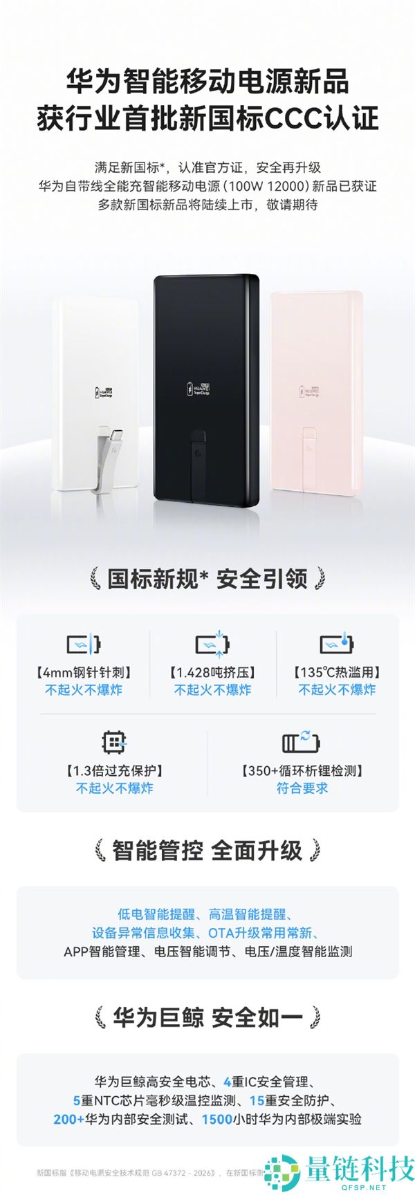 华为首批获得新国标3C认证，多款智能移动电源新品上线