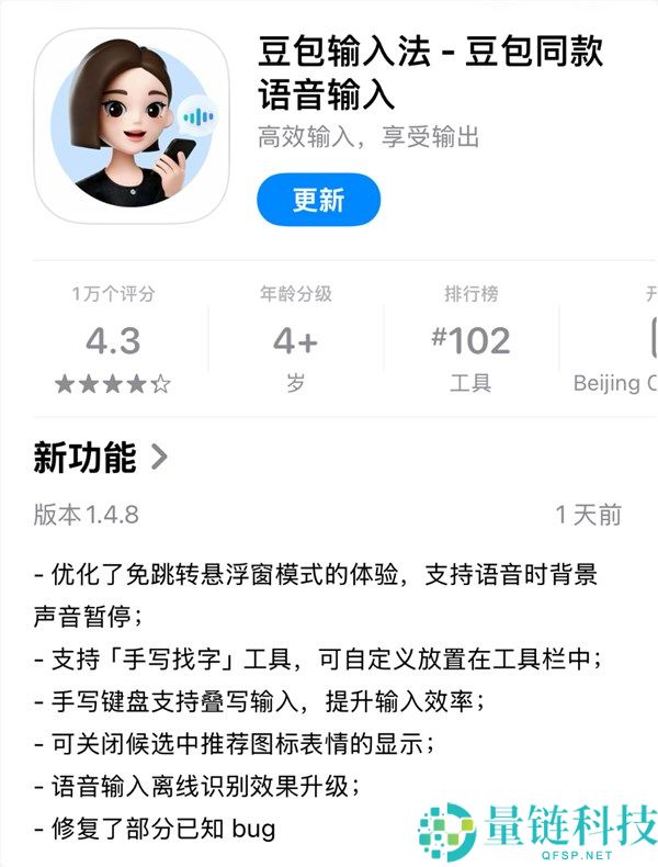豆包输入法iOS版升级：语音与手写输入功能显著提升