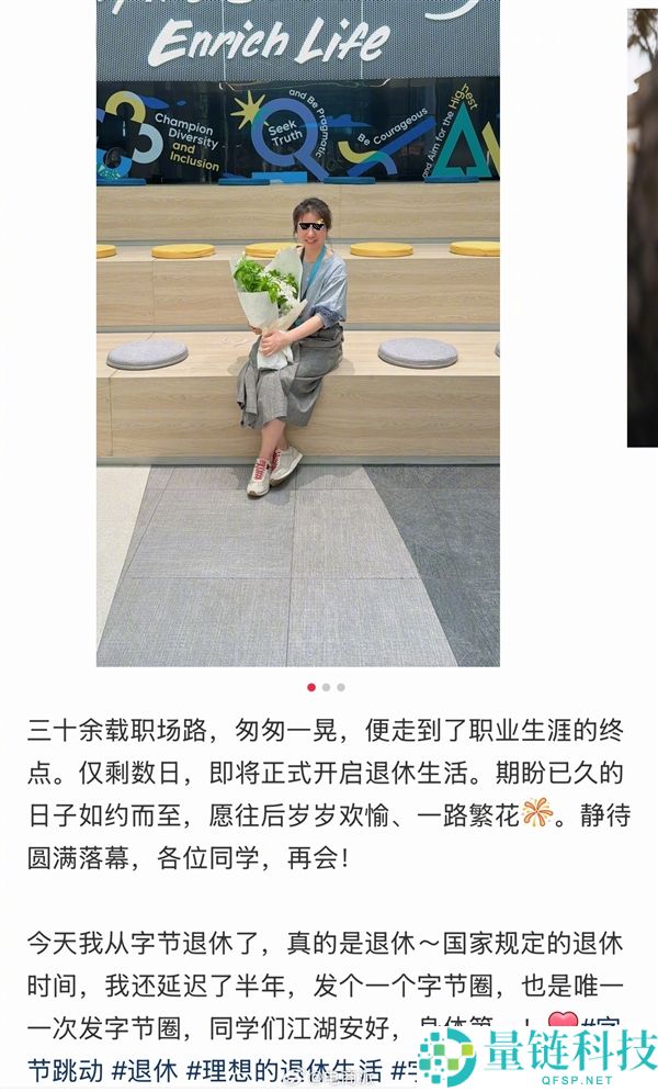 字节跳动52岁阿姨职场十年退休，网友调侃HR首次办理退休手续
