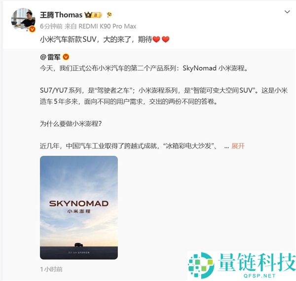 王腾转发雷军微博：小米澎湃汽车的期待与等待