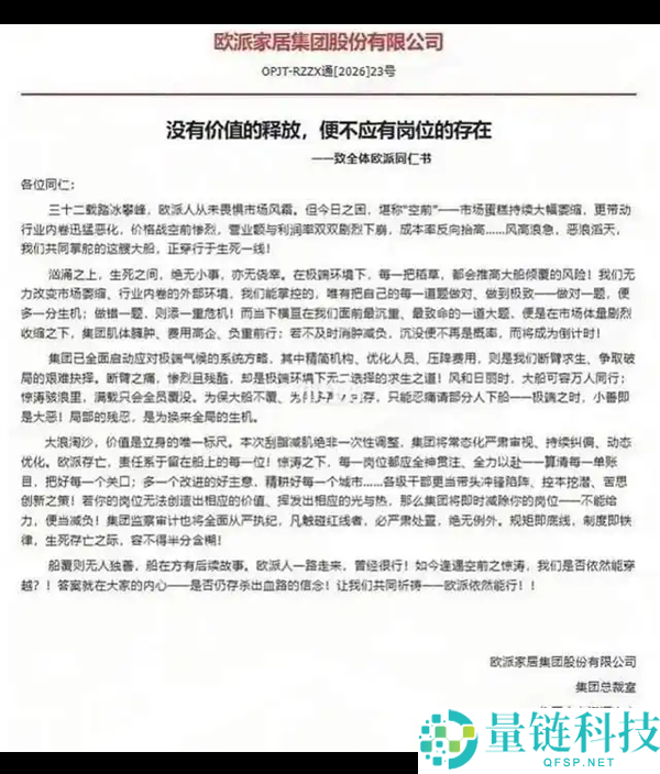 欧派老板分红超50亿，裁员6000人引发热议