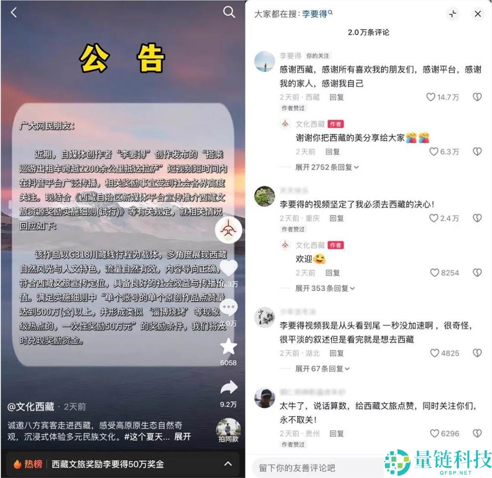 西藏文旅推出50万奖金视频活动，KOL成代言人引发关注