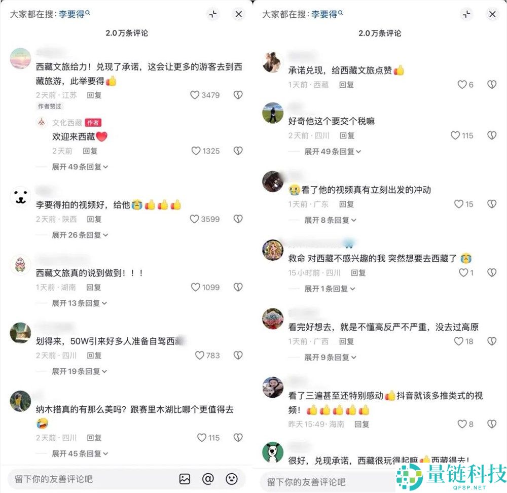 西藏文旅推出50万奖金视频活动，KOL成代言人引发关注