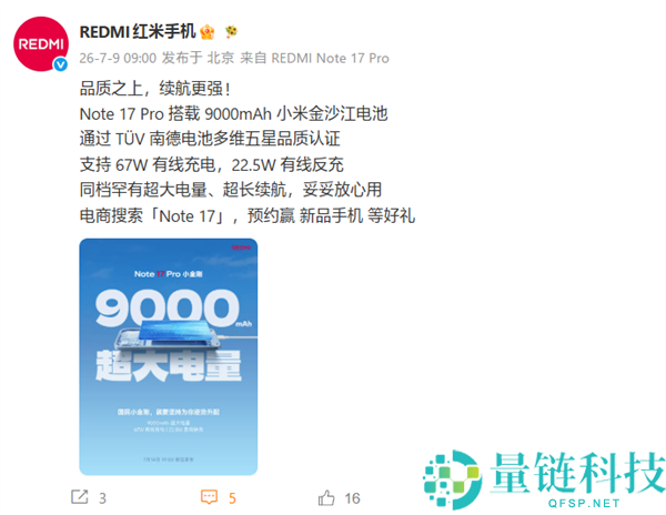 REDMI Note 17 Pro配备9000mAh金沙江电池，支持67W快充技术