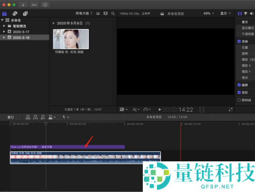 Final Cut怎么给字幕设置格式?Final Cut给字幕设置格式教程