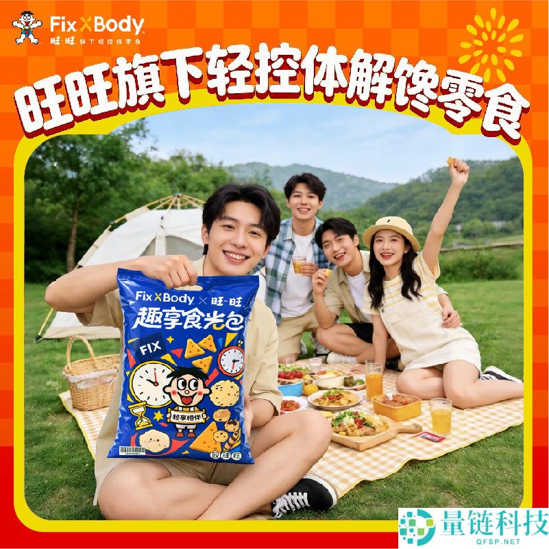 旺旺FixXBody零食大礼包仅需19.9元，24袋美味零食尽在掌握！