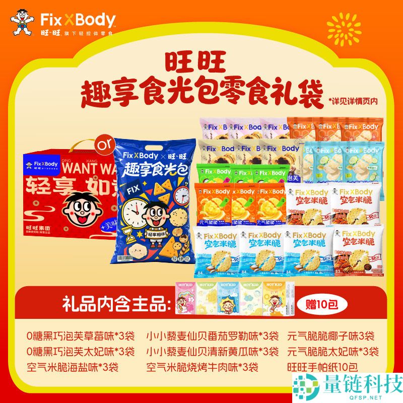 旺旺FixXBody零食大礼包仅需19.9元，24袋美味零食尽在掌握！