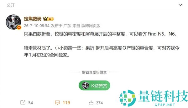 iPhone Ultra与OPPO Find N6平整度对比：折痕几乎无感