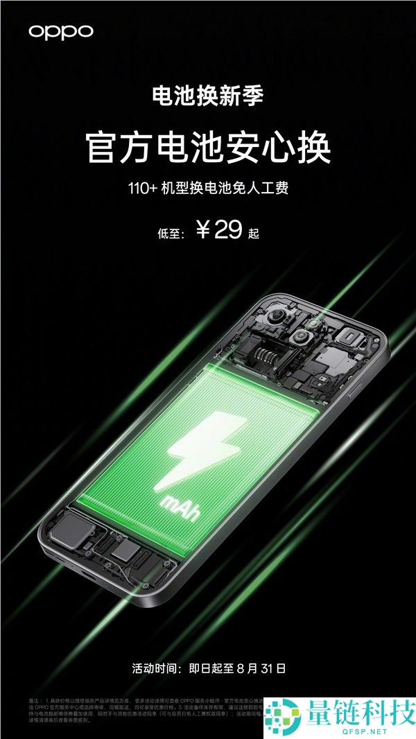 OPPO正式推出一加、realme官方电池更换服务，原厂电池低至29元